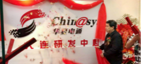 北京華夏電通成立大連研發分中心——助力司法領域信息化建設 共創智慧司法未來